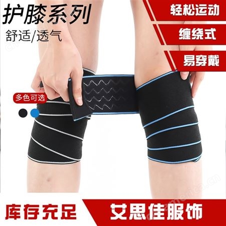 护膝带护膝带 生产护膝带 运动护膝 安全防护运动护膝带可订制