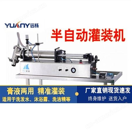 YY-GZ-105远杨清洁剂灌装机去污洗涤剂灌装机眼镜清洗液灌装机液体灌装机