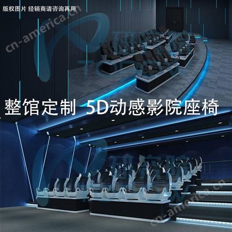 7D5D动感影院设备 多人互动体感影院 大型定制影院设备