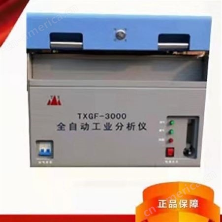 鹤壁天鑫TXGF-9000工业分析仪