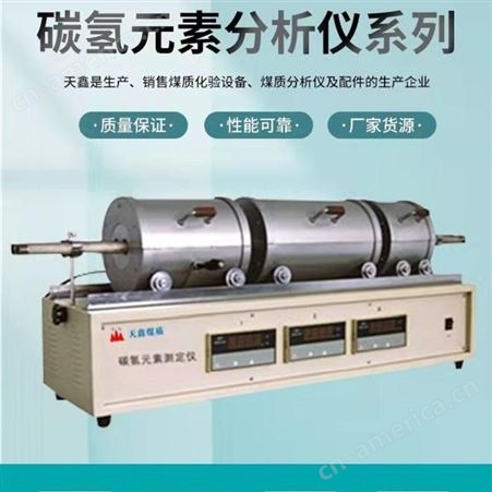 鹤壁天鑫TQ-300碳硫元素分析仪器 智能碳硫分析仪器定制生产厂家