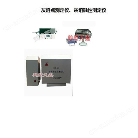 鹤壁天鑫 智能定硫仪 硫分析仪器专业厂家生产