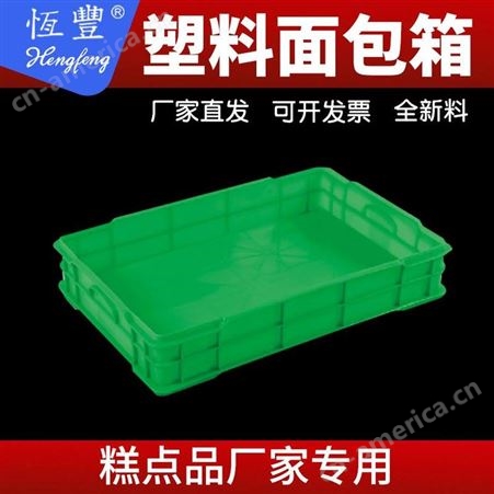 云南昆明厂家糕点面包周装箱 食品PE周转箱 耐用防潮塑料周转箱