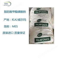 供应 KLK泰柯MES 脂肪酸甲酯磺酸钠（盐） 表面活性洗涤原料