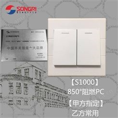 楼房改造城建甲方常用 上海松日SONGRI 86型暗装 双联开关二开单双控大翘板