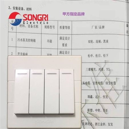 上海松日SONGRI施工阶段的全过程监理达标墙壁开关工程项目开关插座一开五孔四开