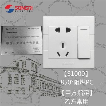 楼房改造城建甲方常用 上海松日SONGRI 86型暗装五孔插座 二三极插座带开关