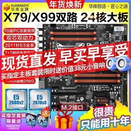 EK661华南X79 X99双路主板CPU套装E5志强2660 2696 2689 2680V2 v3