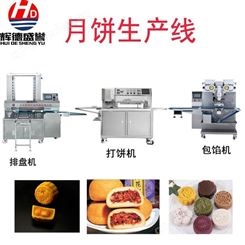 辉德盛誉凤梨酥饼生产线 青团生产机器月饼机多功能包馅机