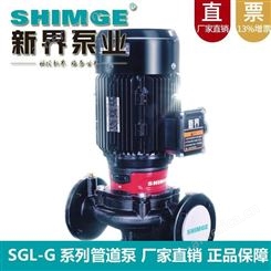 SHIMGE新界单级离心泵SGL65-125G工业商用2.2kw管道循环水泵