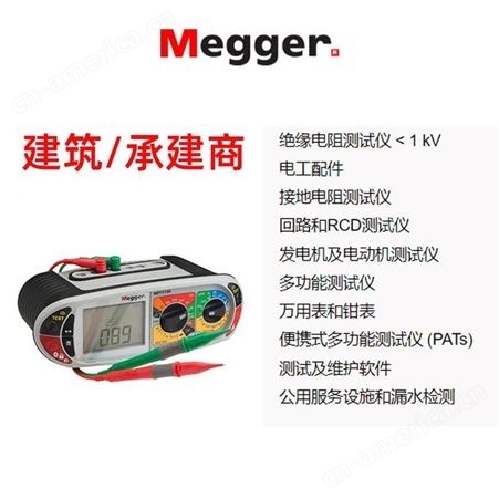 美国megger绝缘电阻测试仪S1-1068霏纳科供