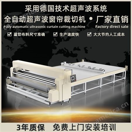全自动超声波窗帘裁切机采用德国超声波系统进口气缸带张力系统