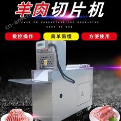 欧工 羊肉切卷机 羊肉切片机械全自动数控