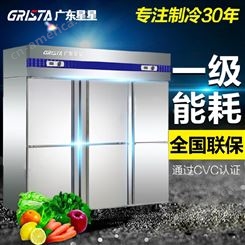 星星格林斯达六门冰箱双温厨房冷柜