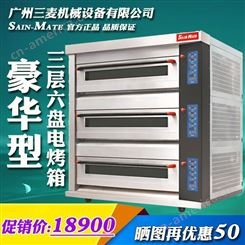 广州三麦烤箱SEC-3Y商用三层六盘大型电烤炉SAINMATE