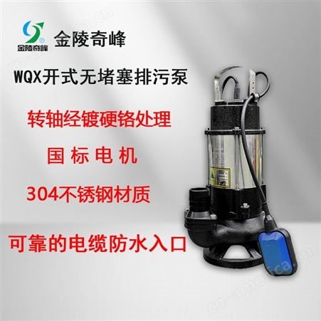 WQX开式电机排污泵无堵塞 厂家批发无堵塞排污泵