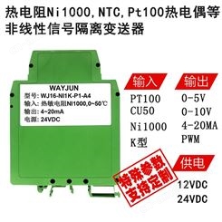 cu50转4-20ma，热电阻Ni1000，NTC，Pt100热电偶