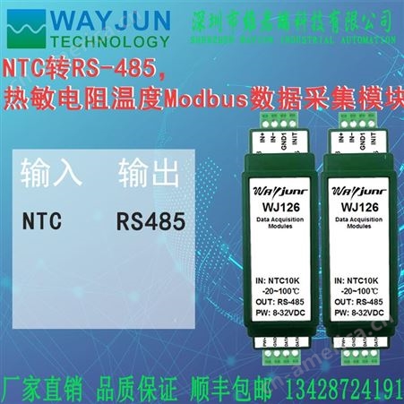 维君瑞温度变送器NTC转RS-485热敏电阻10K 20K数据采集模块WJ126