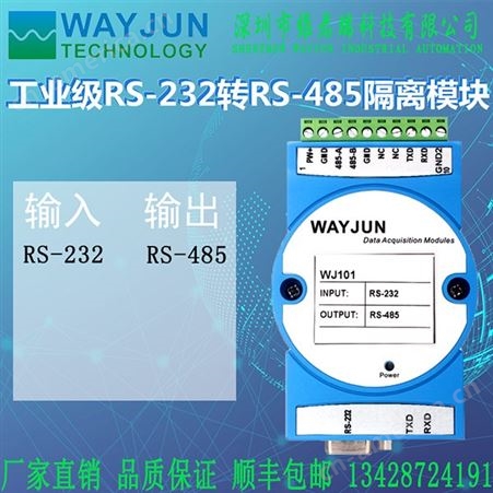 WJ101rs232转rs485，隔离信号转换模块， 串口信号远传，RS232与RS485信号转换