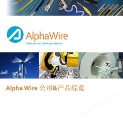 alpha wire一级代理，上海恒萨阿尔法电线电缆库存现货：5853/19 RD001
