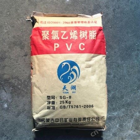 高价回收聚氯乙烯树脂pvc树脂