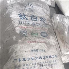 回收化工原料回收红丹粉回收钛白粉