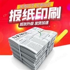 四川报纸印刷 期刋杂志印刷价格定制