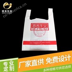 定做塑料袋 订做超市购物袋  订做国标2.5丝方便袋