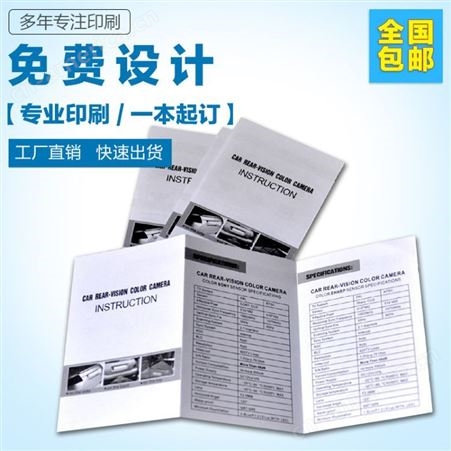 折页宣传单定制黑白说明书印刷公司产品画册企业广告目录手册订制