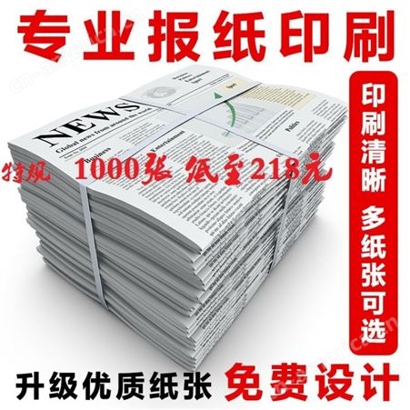 四川报纸印刷 期刋杂志印刷价格定制
