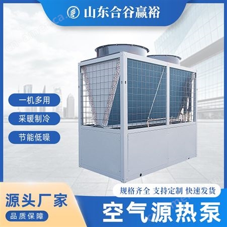 源头工厂空气源风冷模块机组空气源热泵的作用品牌空气源热泵机组