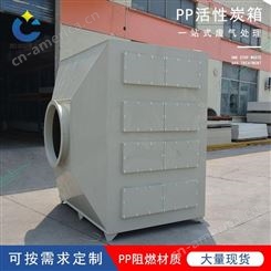 pp活性炭净化箱熙诚塑料吸附箱废气吸附处理设备定制设计合理
