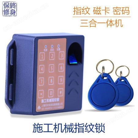 供应天叶ZWS-5施工电梯指纹锁塔机指纹识别器密码磁卡指纹机