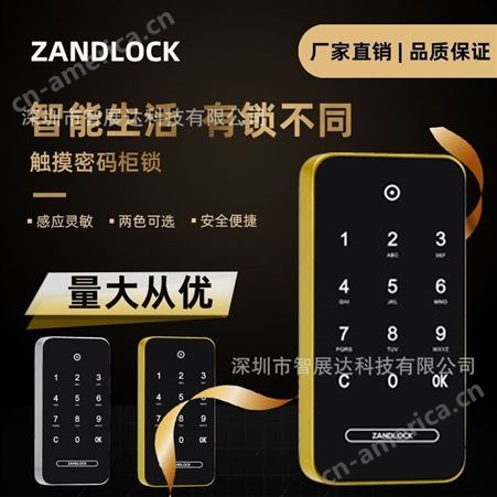 Zand/赞得柜锁衣柜触摸密码锁 鞋柜密码柜锁 可远程解密开锁