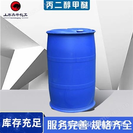 丙二醇甲醚丙二醇甲醚 国际含量工业级高含量99.9% 现货桶装PM
