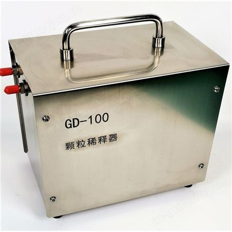 GD-100型粒子计数过滤器检漏扫描气溶胶颗粒稀释器
