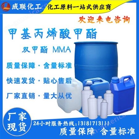 现货供应 甲甲酯99%含量MMA可分装小桶 甲基丙烯酸甲酯