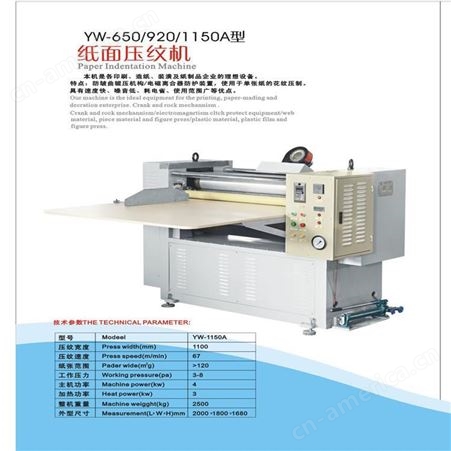 申华 YW-1150A纸面压纹机价格 凹凸深压纹机 价格实惠
