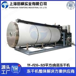 TF-FZG-2花茶冻干机茶粉冻干机速溶粉冻干田枫2平方食品冻干机