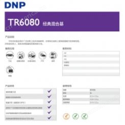 条码碳带DNP TR6080标签色带