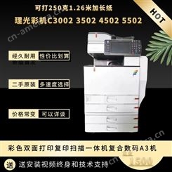 理光复印机C4502/5502/3502/3002激光彩色复印扫描打印A3商用一体复合机