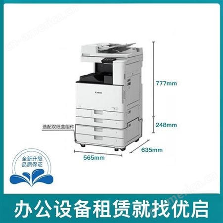 优启喷墨品牌复印机扫描一体机设备出租