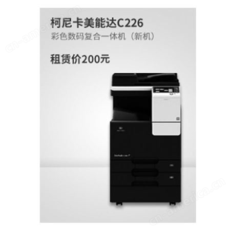 柯尼卡美能达c300i复印机彩色数码复合机租赁上海优启办公设备
