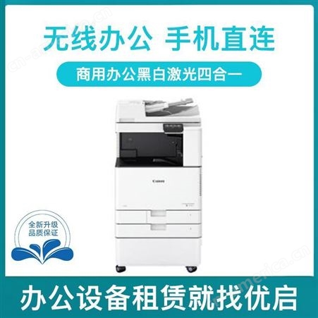 上海杨浦佳能复印机租赁 彩色复印机扫描一体机