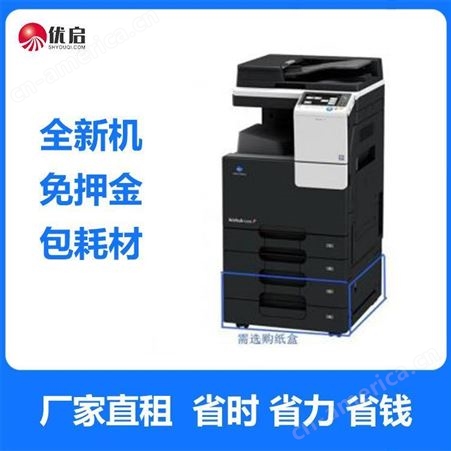 激光复印机扫描一体机出租 优启彩色复印一体机销售