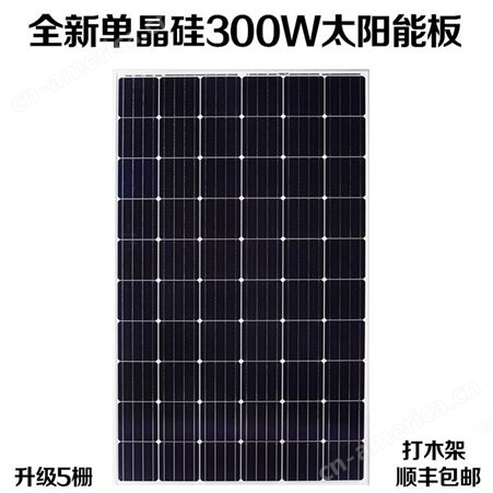 全新单晶硅太阳能发电板300W电池板12V光伏充电板家用太阳能板