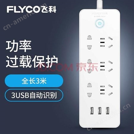 飞科（FLYCO）插座插线板插排USB插座转换器面板延长线转换插头FS2073