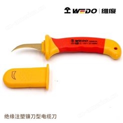 WEDO维度 VDE认证 绝缘工具 绝缘注塑镰刀型电缆刀 电工刀