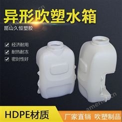 异形小水箱 厂家定制生产批发 HDPE塑料水箱 中空吹塑制品