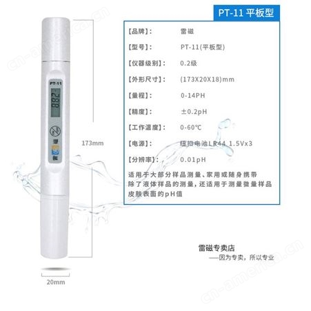 上海雷磁PT-11酸碱测试笔手持式酸度计PH仪实验水质测试笔